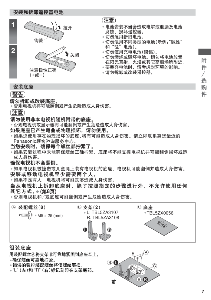 松下TH-P55VT31C等离子彩电使用说明书-6 松下TH-P55VT31C等离子彩电使用说明书-6