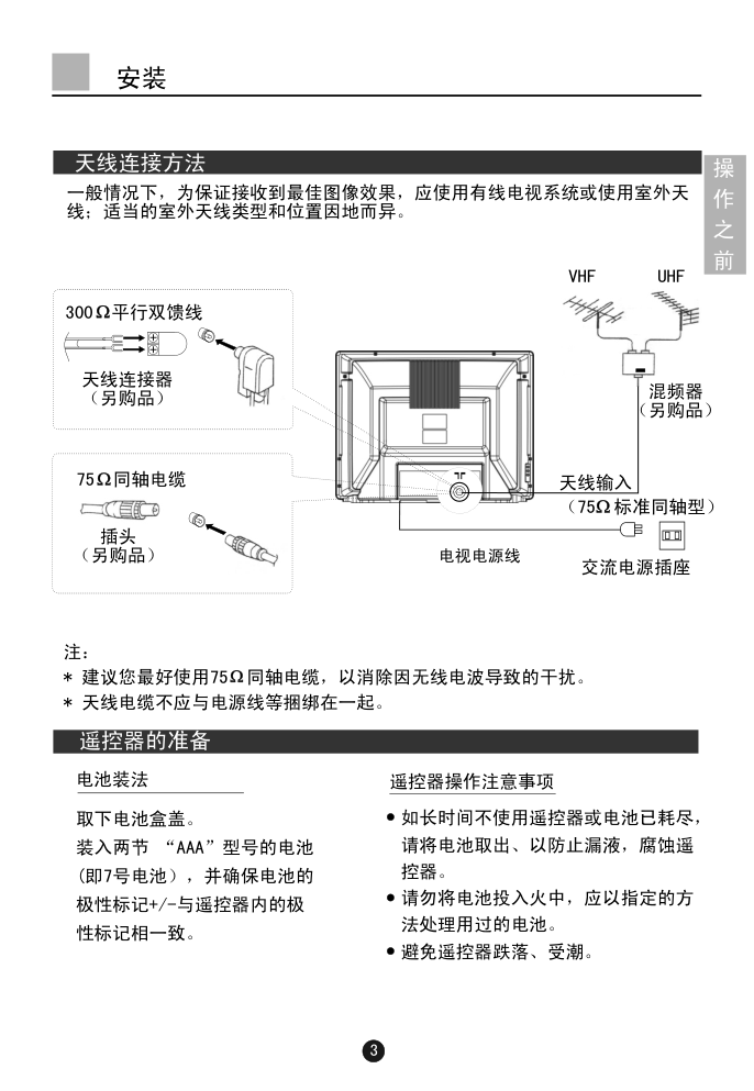 海尔D29FV60H-F彩视电视机使用说明书-5 海尔D29FV60H-F彩视电视机使用说明书-5