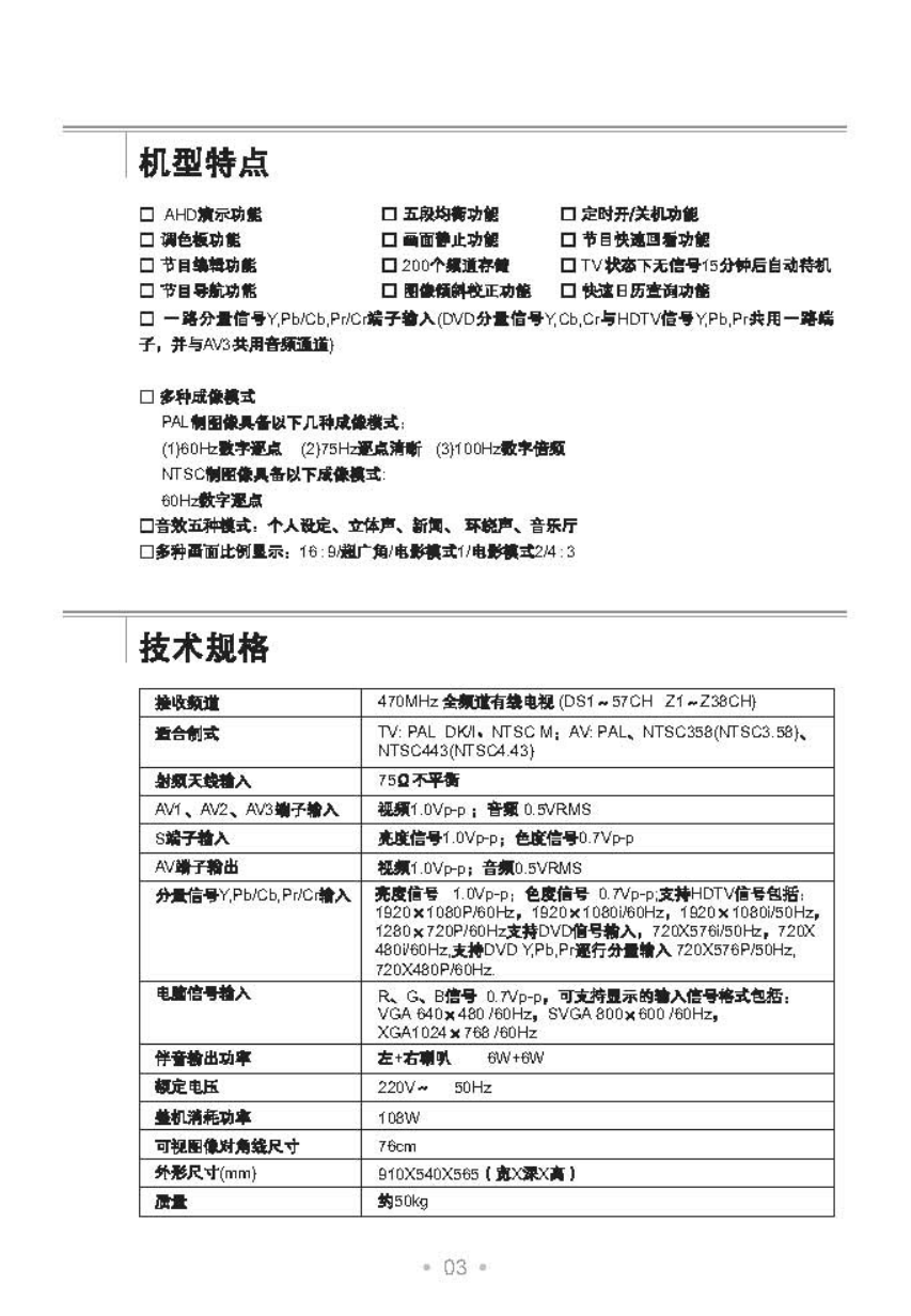 TCL王牌32V6PB彩电使用说明书-3