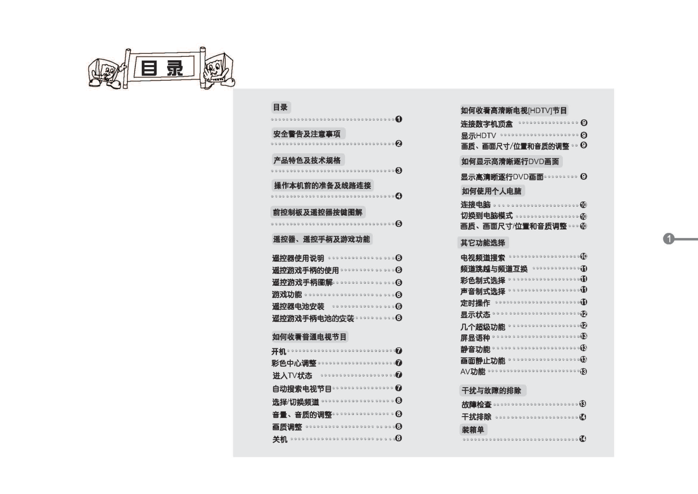 TCL王牌HID52P2彩电使用说明书-1 TCL王牌HID52P2彩电使用说明书-1