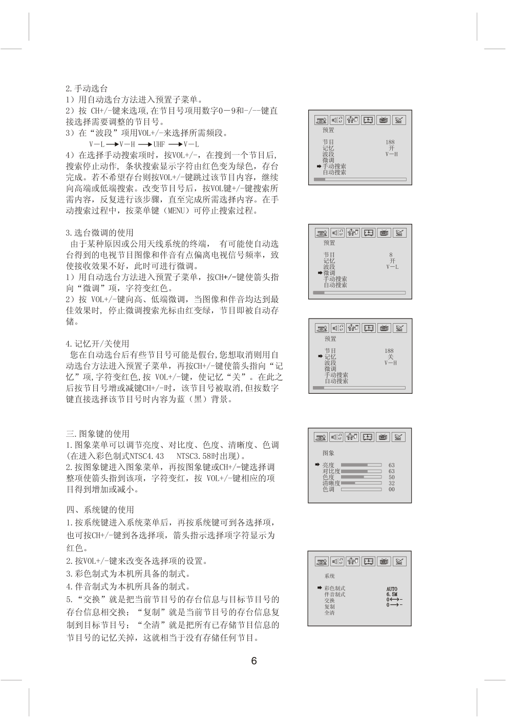 上广电D3405F彩电使用说明书-7