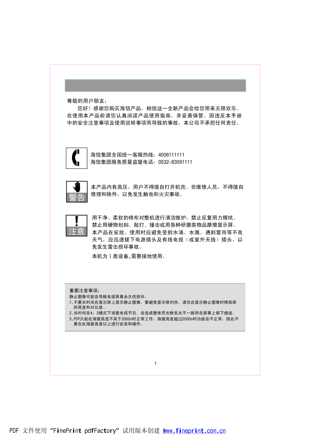 海信TPW5029P液晶彩电使用说明书-0