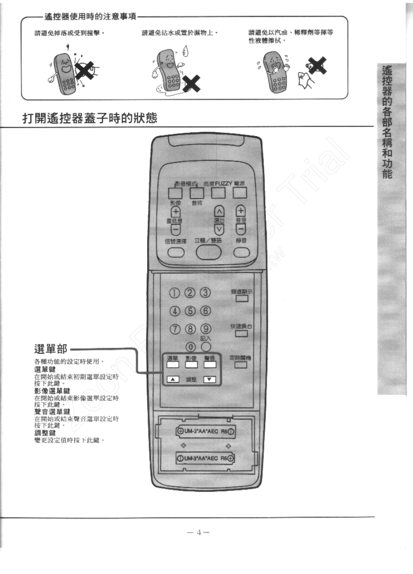 歌林CT-3406CZ型电视机使用说明书-4 歌林CT-3406CZ型电视机使用说明书-4