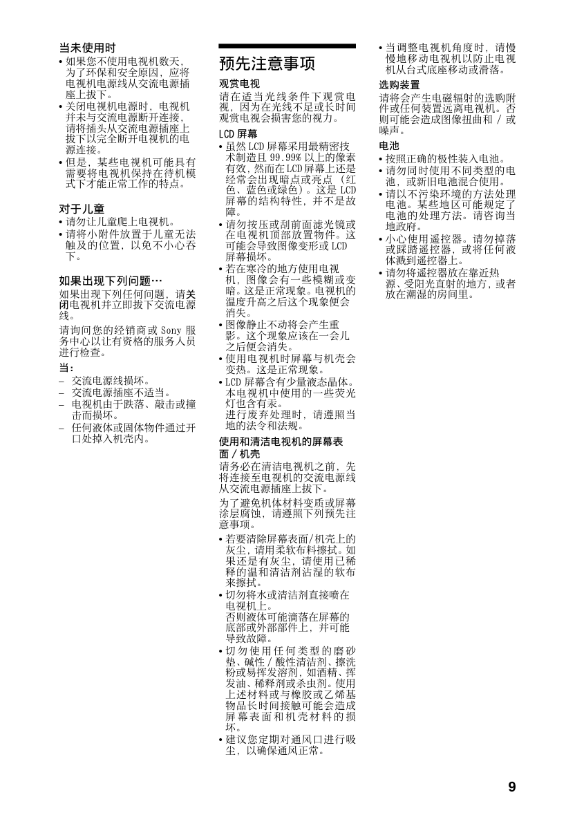 索尼KLV-40BX423液晶彩电使用说明书-8
