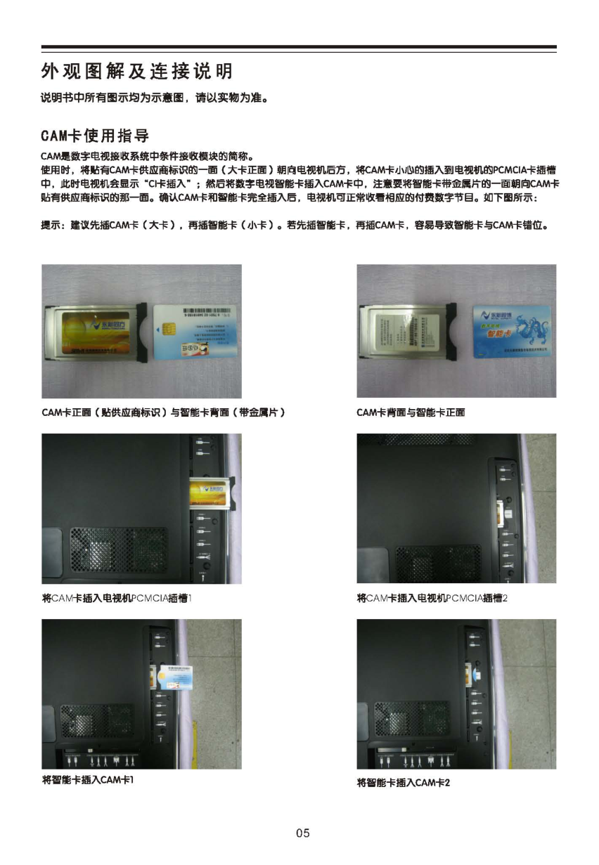 TCL王牌L42V6200DEG液晶彩电使用说明书-5 TCL王牌L42V6200DEG液晶彩电使用说明书-5