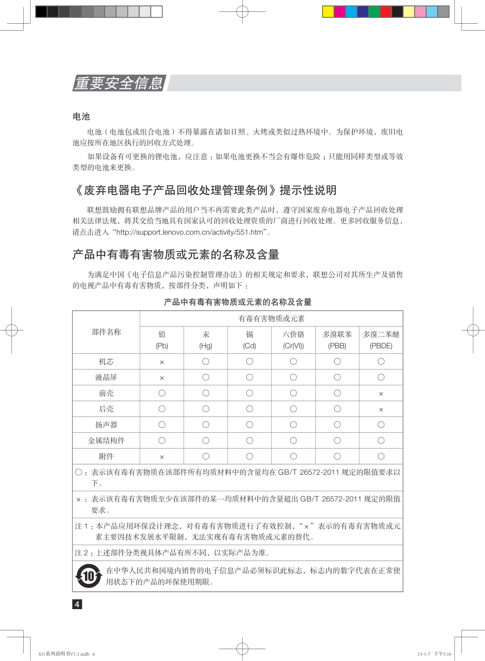 联想39S31液彩电使用说明书-6 联想39S31液彩电使用说明书-6