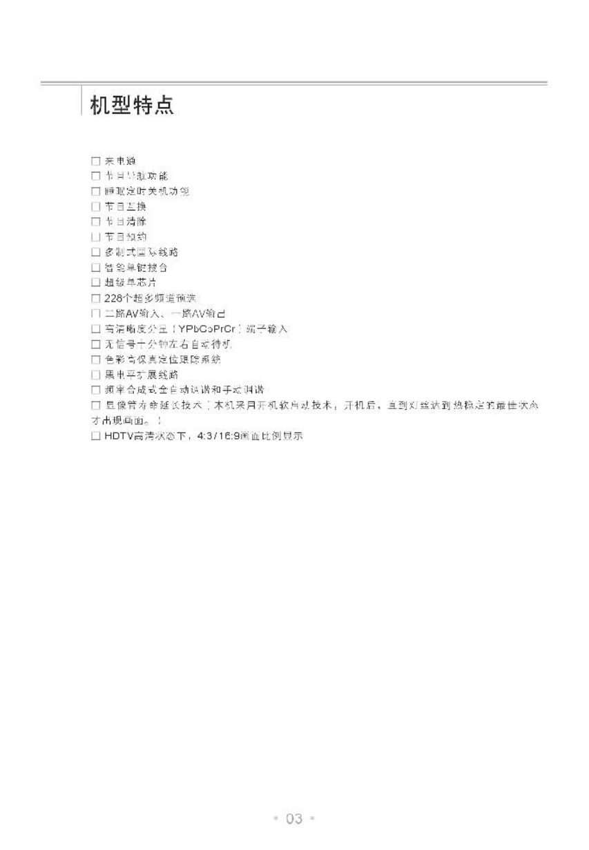 乐华29V19P彩电使用说明书-3 乐华29V19P彩电使用说明书-3