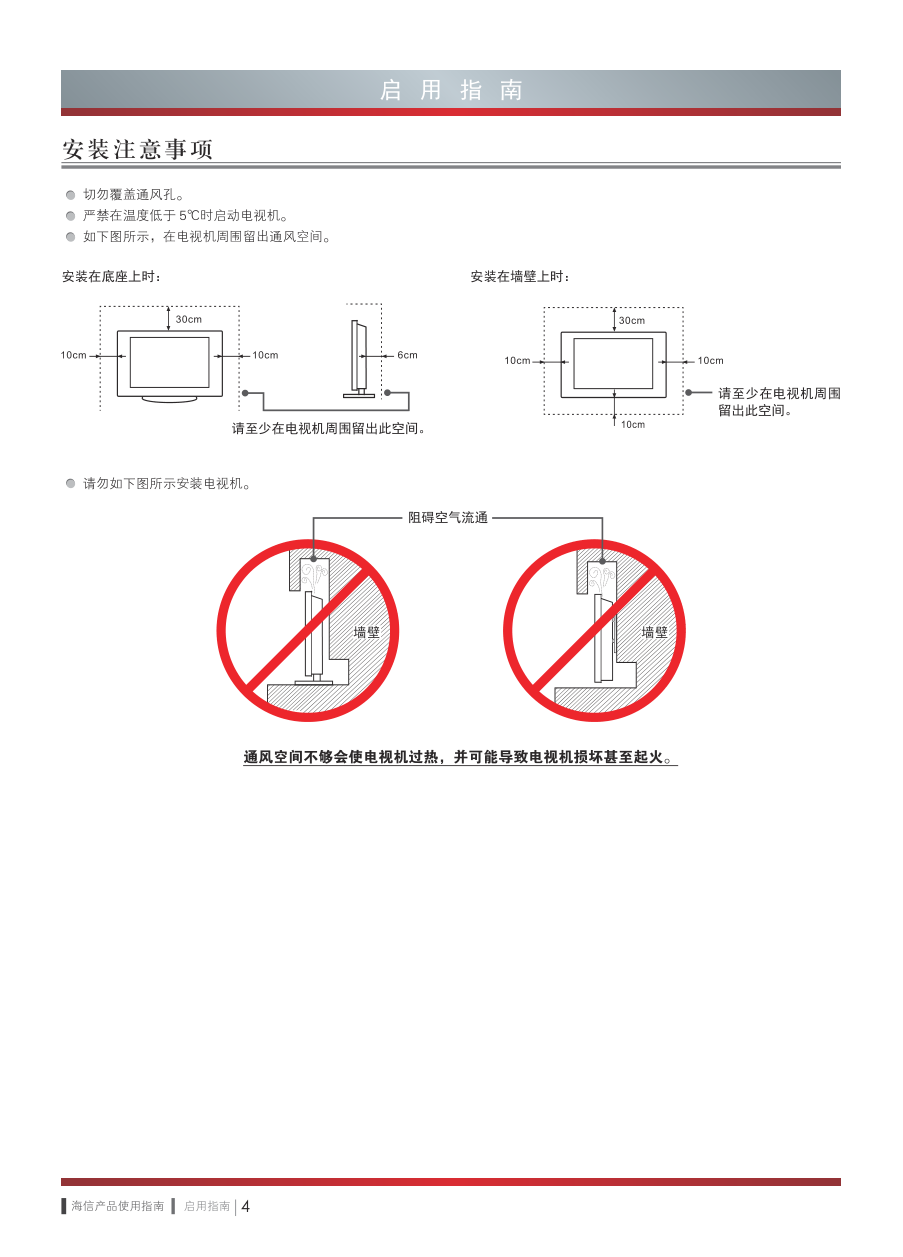 海信LED32K610X3D液晶彩电使用说明书-9 海信LED32K610X3D液晶彩电使用说明书-9