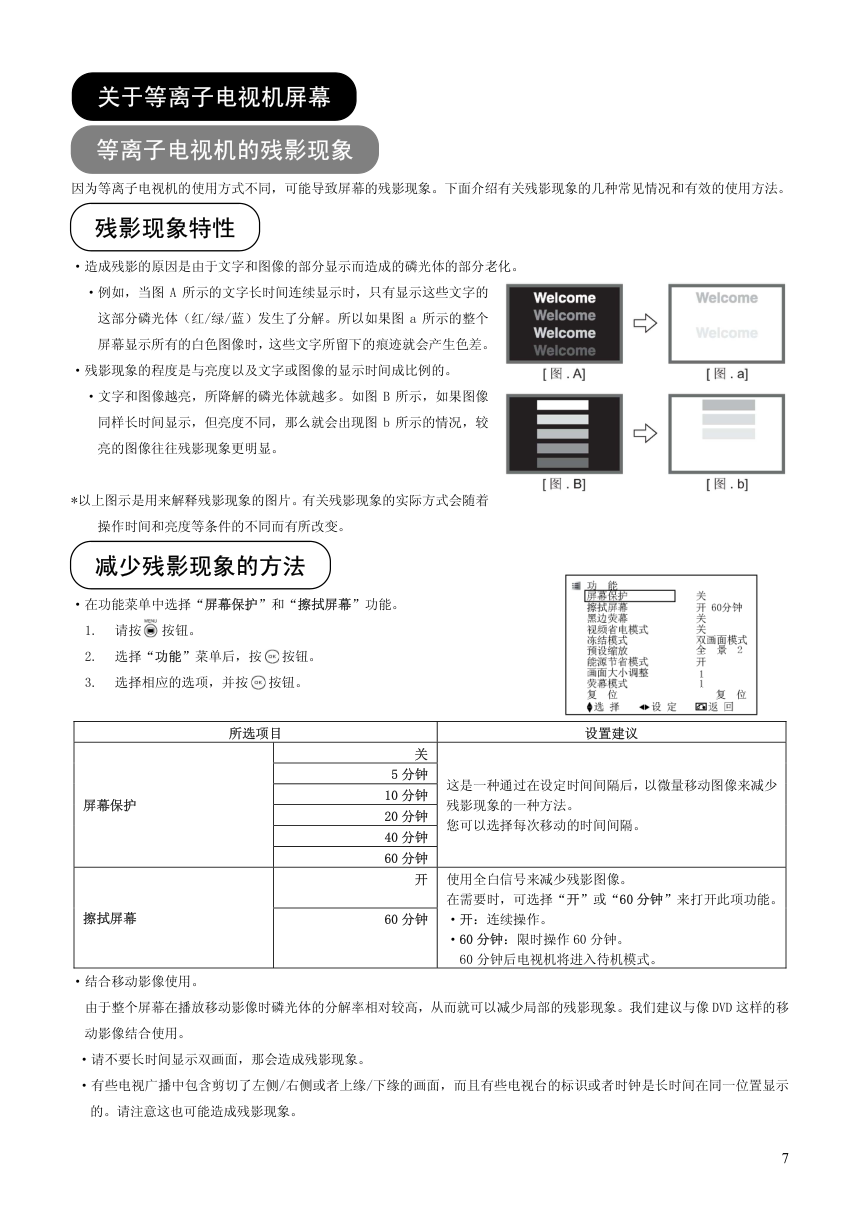 日立等离子彩色电视机P60X101C型使用说明书-7 日立等离子彩色电视机P60X101C型使用说明书-7