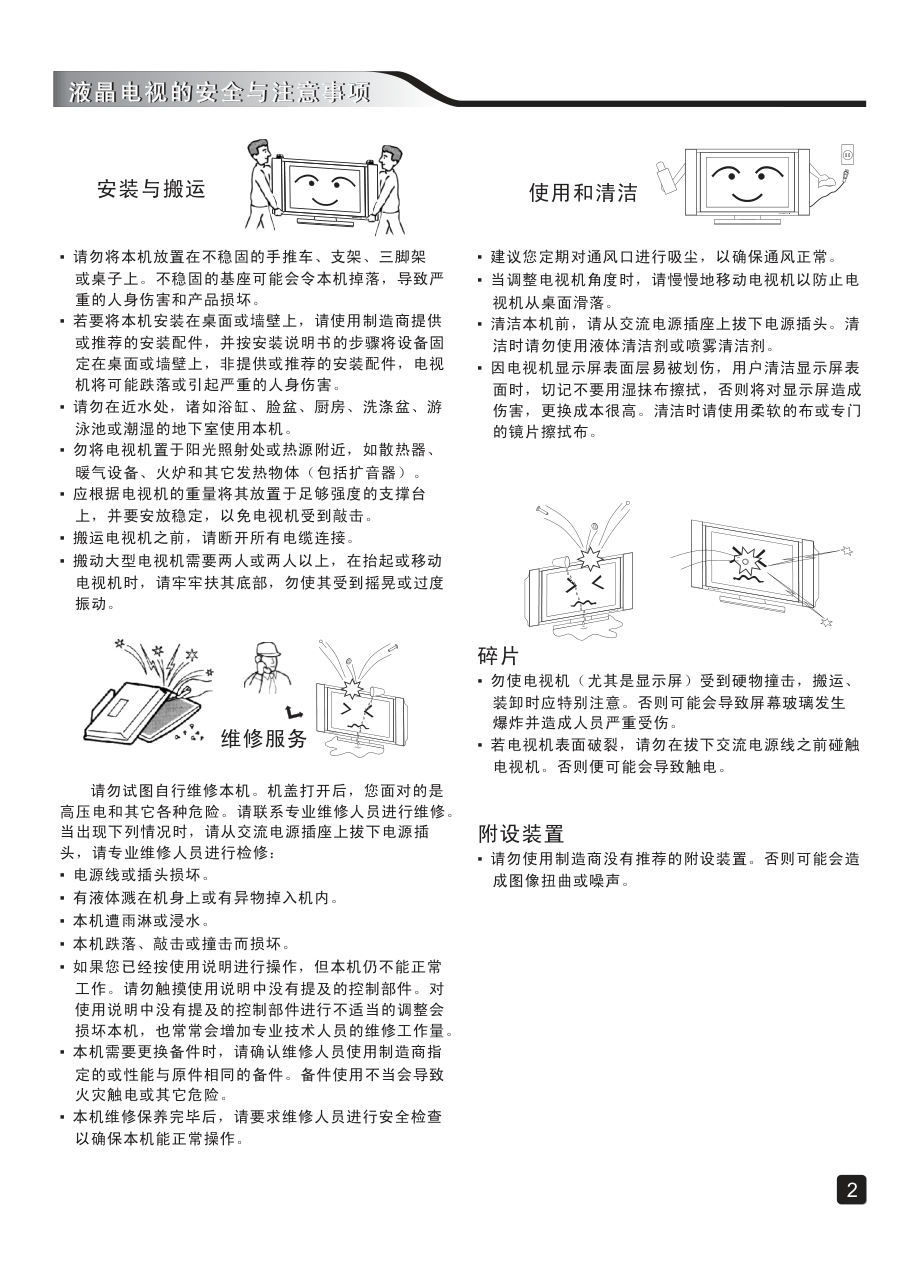 创维65F6液晶彩电使用说明书-3 创维65F6液晶彩电使用说明书-3