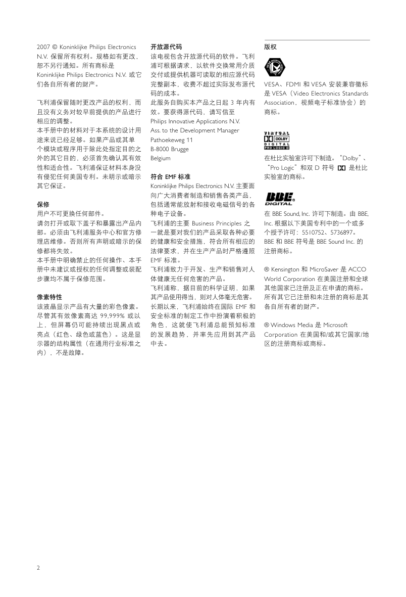 飞利浦47PFL953293液晶彩电使用说明书-1 飞利浦47PFL953293液晶彩电使用说明书-1