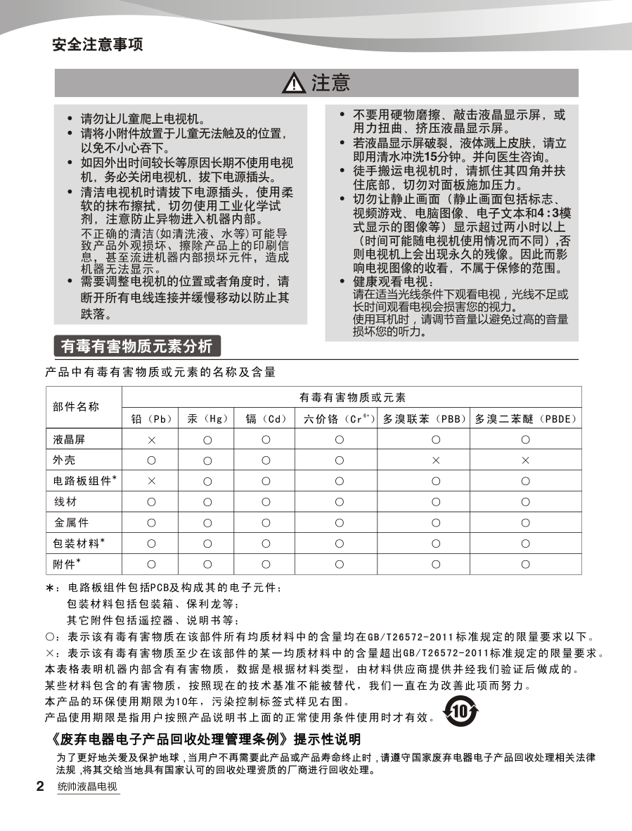 海尔统帅LE50KNH1液晶彩电使用说明书-4 海尔统帅LE50KNH1液晶彩电使用说明书-4