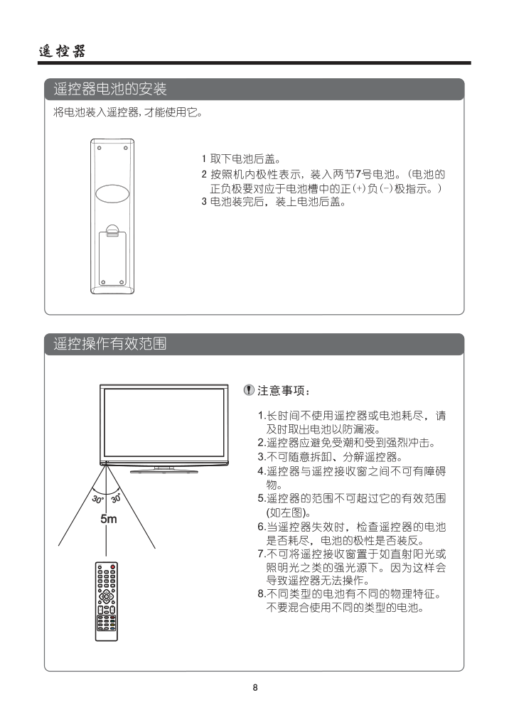 夏华LE-42MW68数字液晶电视使用说明书-9 夏华LE-42MW68数字液晶电视使用说明书-9