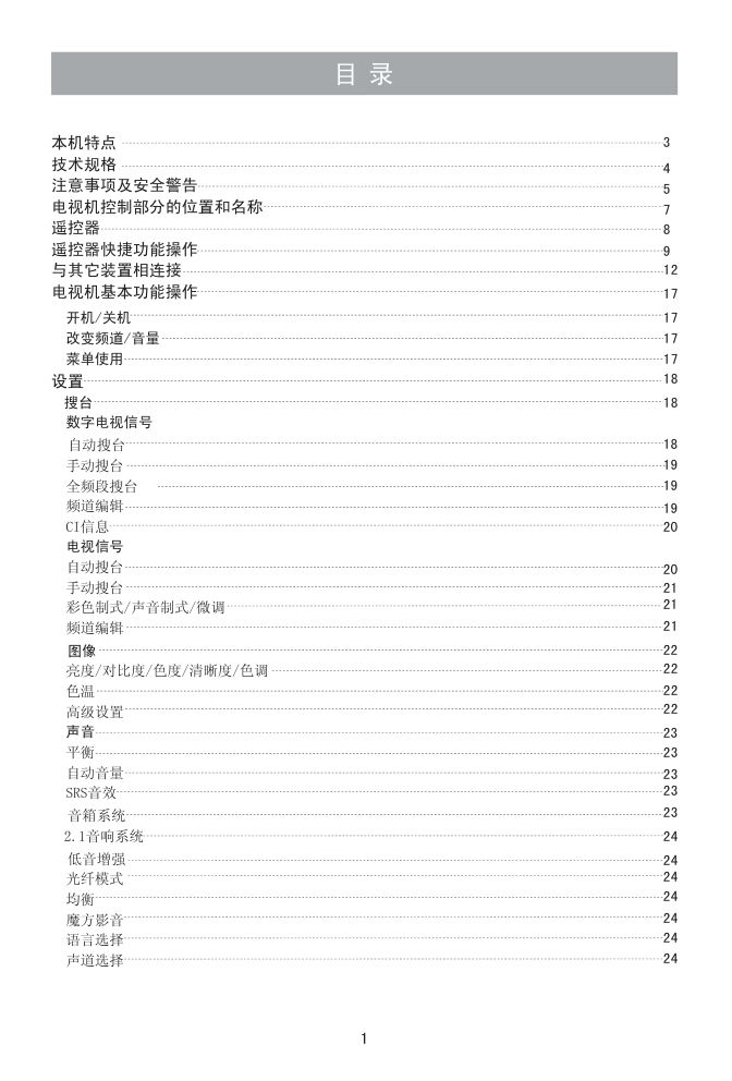 海信LED46XT68G3D液晶彩电使用说明书-2 海信LED46XT68G3D液晶彩电使用说明书-2