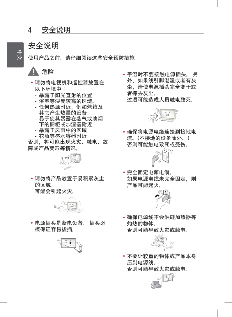 LG 55UC9700-CA液晶彩电使用说明书-5