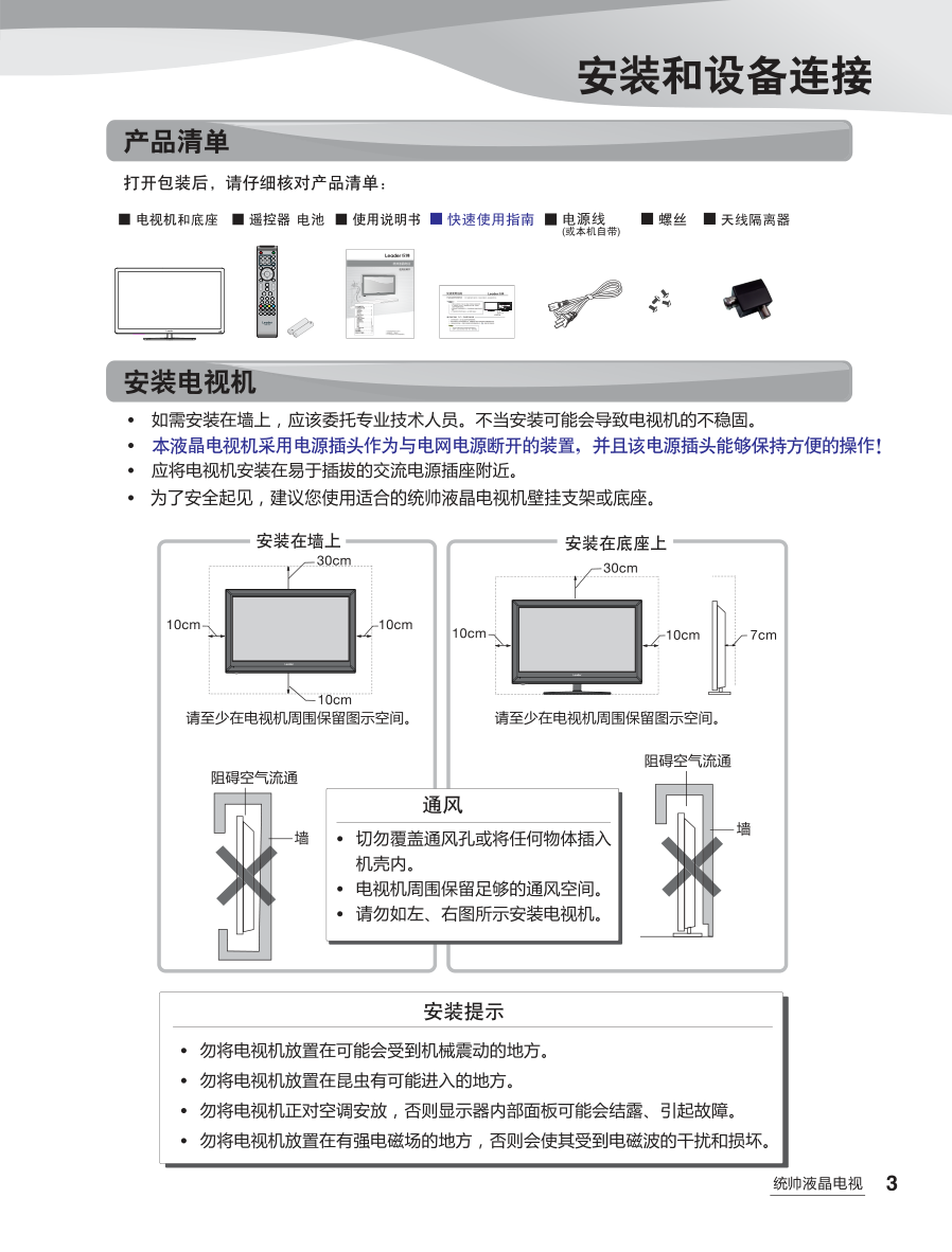 海尔LE26MUK1液晶彩电使用说明书-4