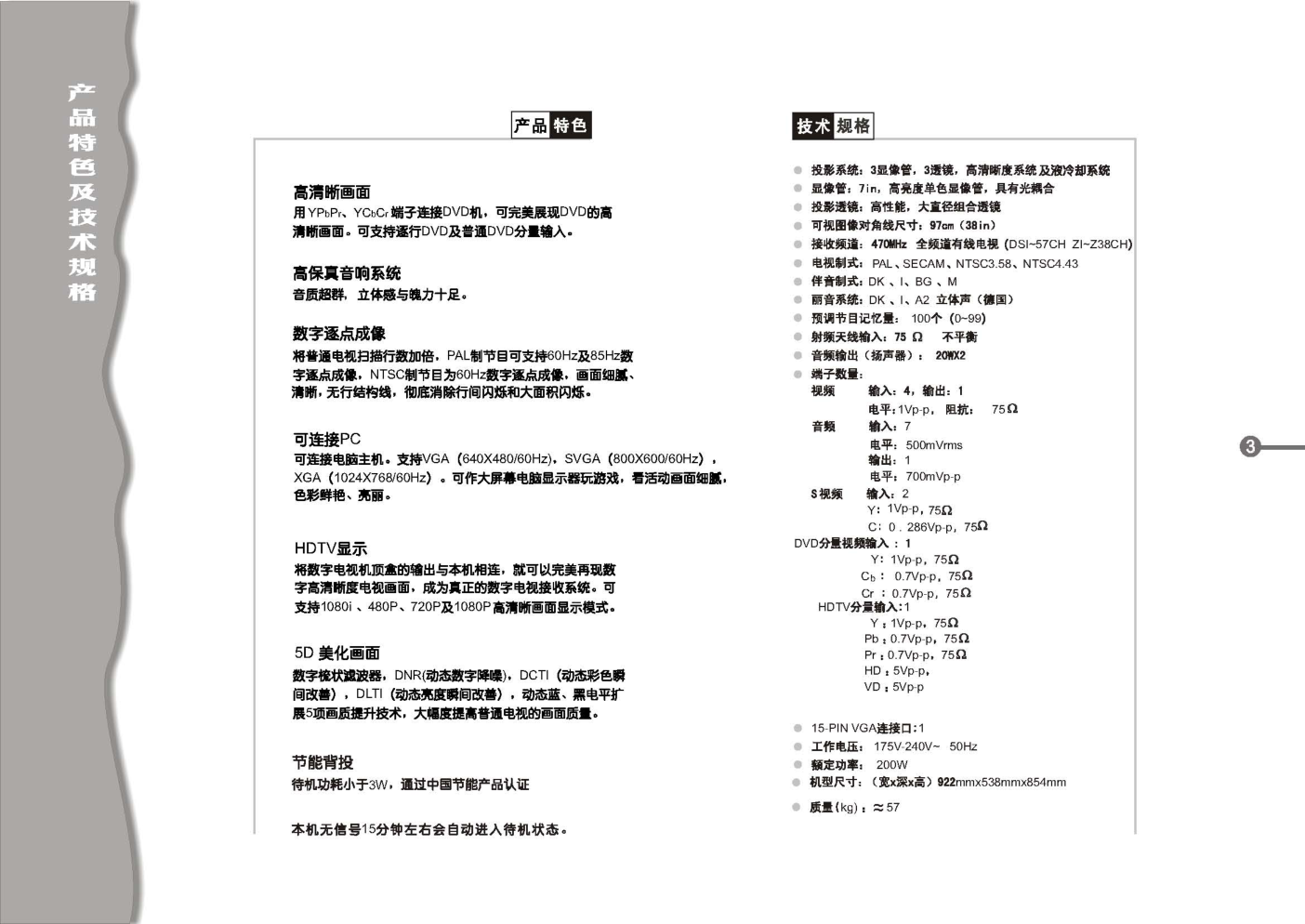 TCL王牌HID38P1彩电使用说明书-3
