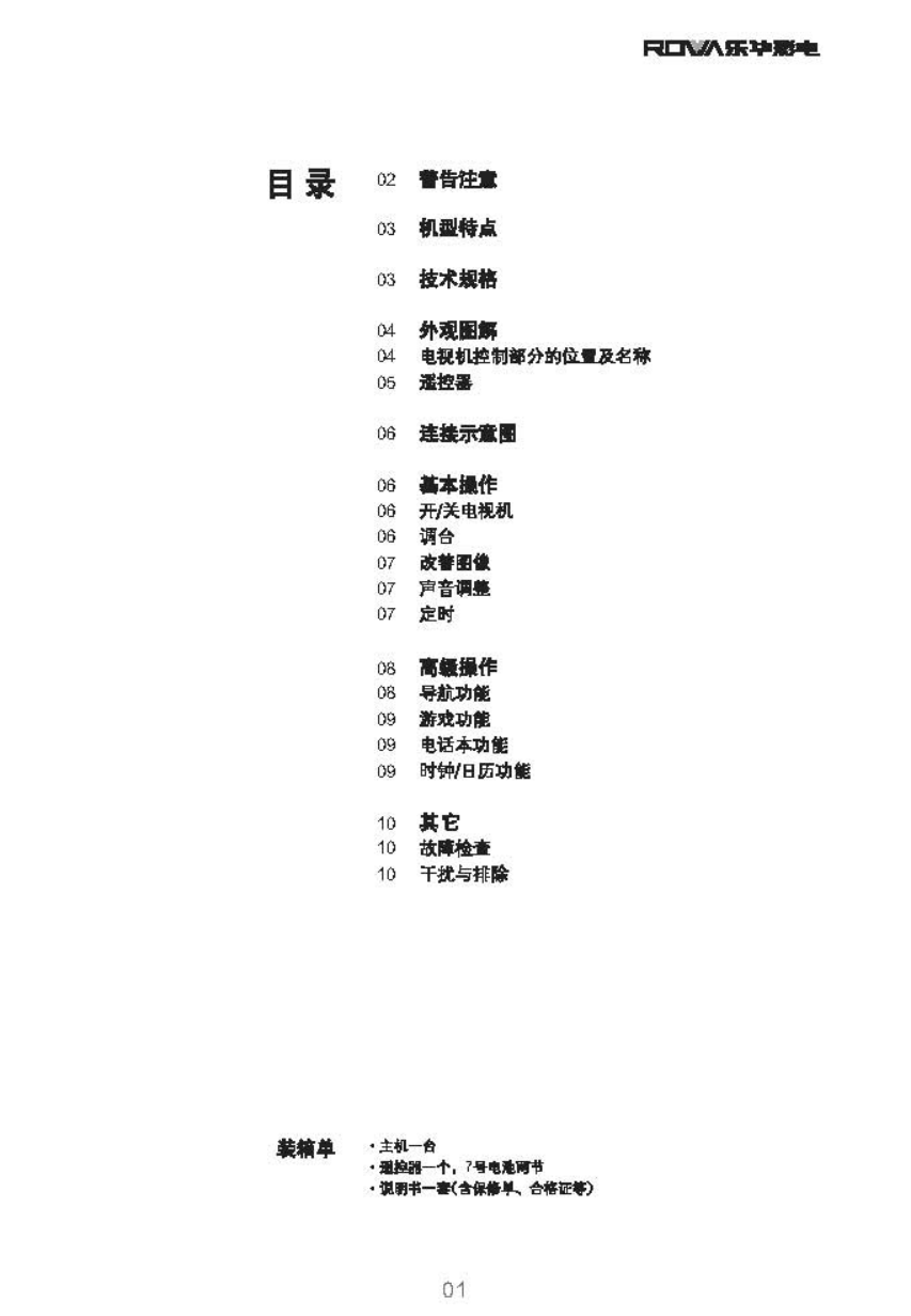 乐华N21K3彩电使用说明书-1 乐华N21K3彩电使用说明书-1