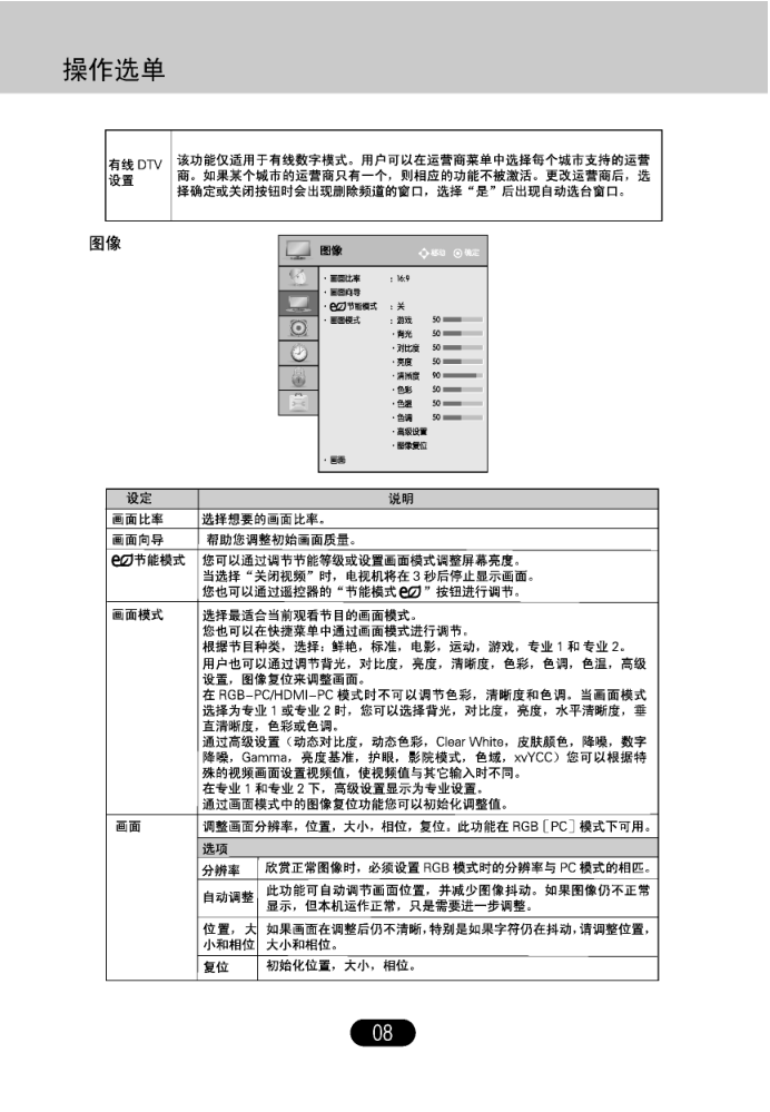 LG 42LK435C-CA液晶彩电使用说明书-8 LG 42LK435C-CA液晶彩电使用说明书-8