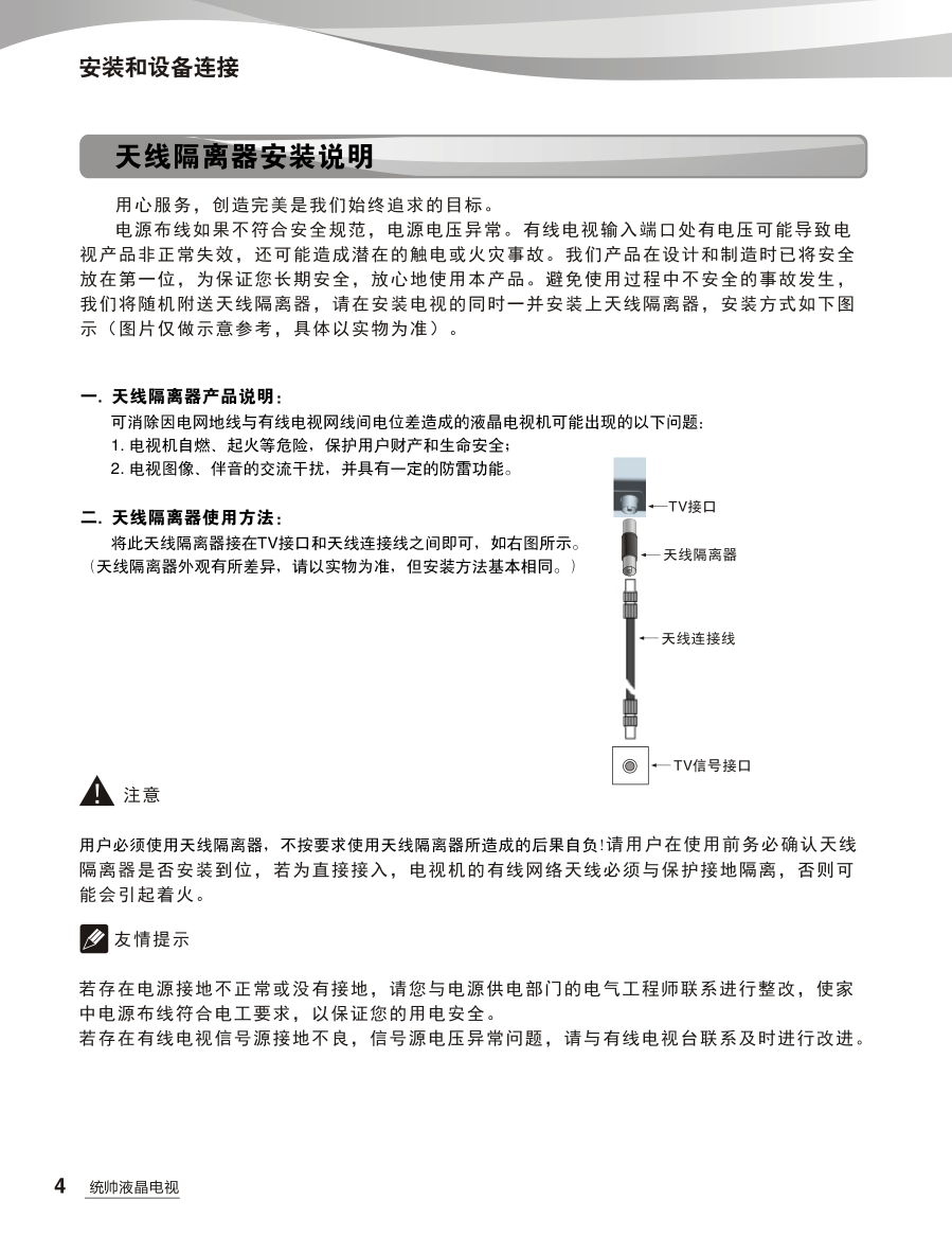 统帅LE37KCH5液晶彩电使用说明书-6