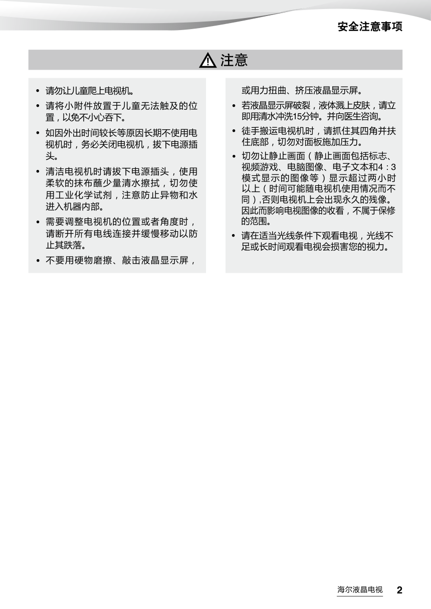 海尔LE48AL88A51液晶彩电使用说明书-2 海尔LE48AL88A51液晶彩电使用说明书-2