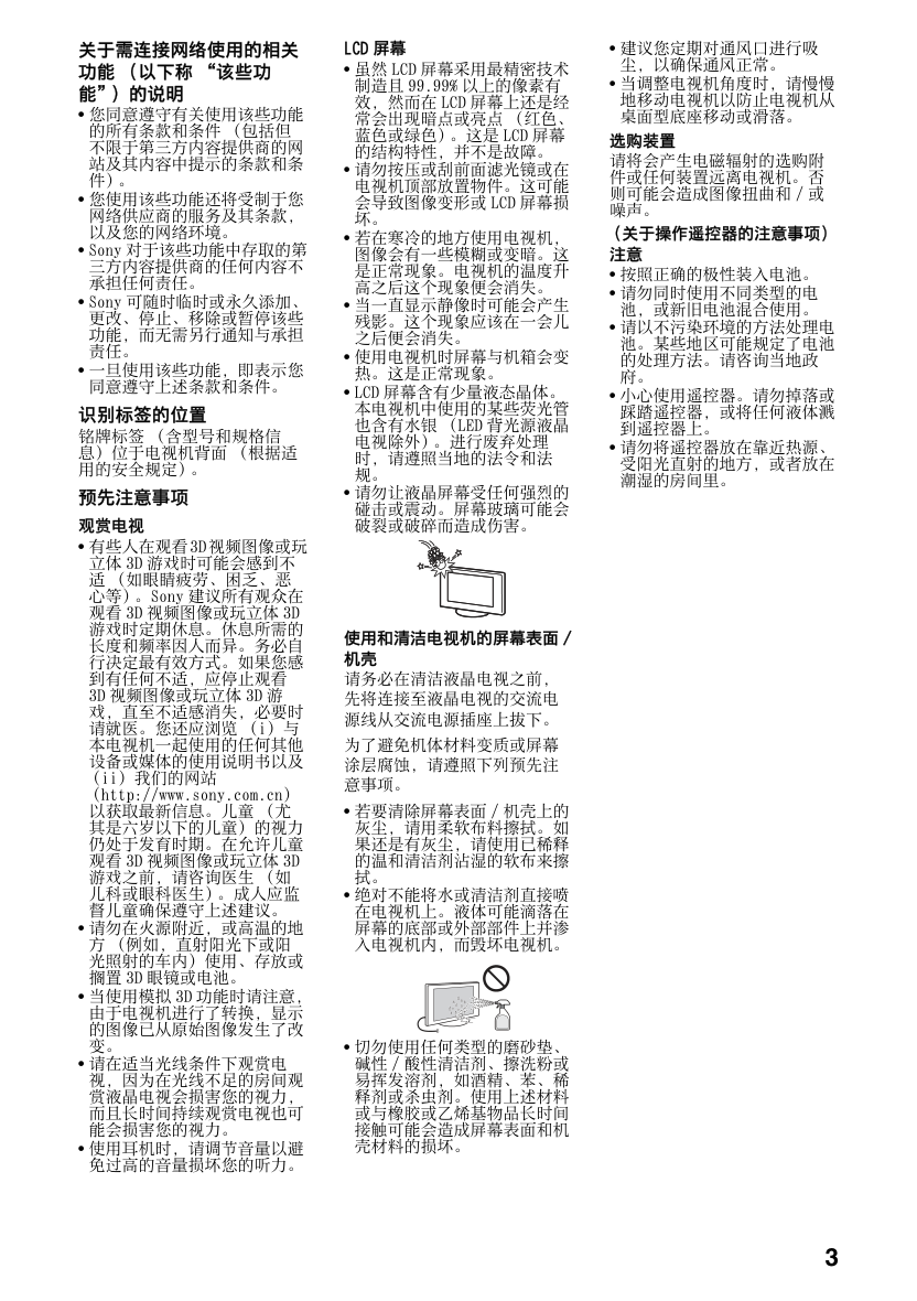 索尼KDL-55NX720液晶彩电使用说明书-2 索尼KDL-55NX720液晶彩电使用说明书-2