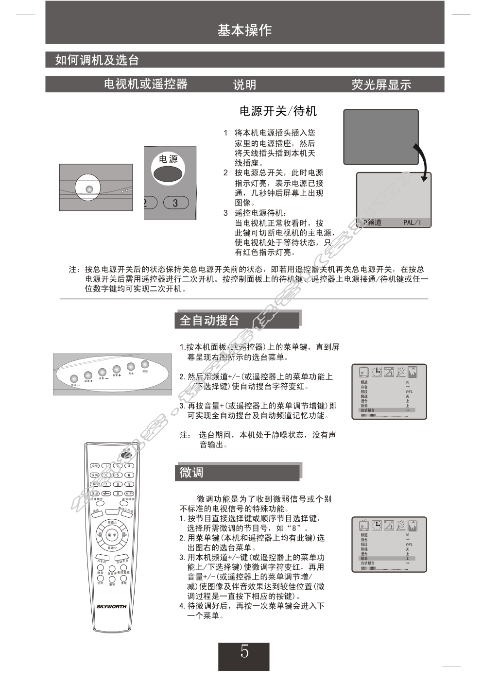 创维25N66AA(4T36机芯)彩电使用说明书-5 创维25N66AA(4T36机芯)彩电使用说明书-5