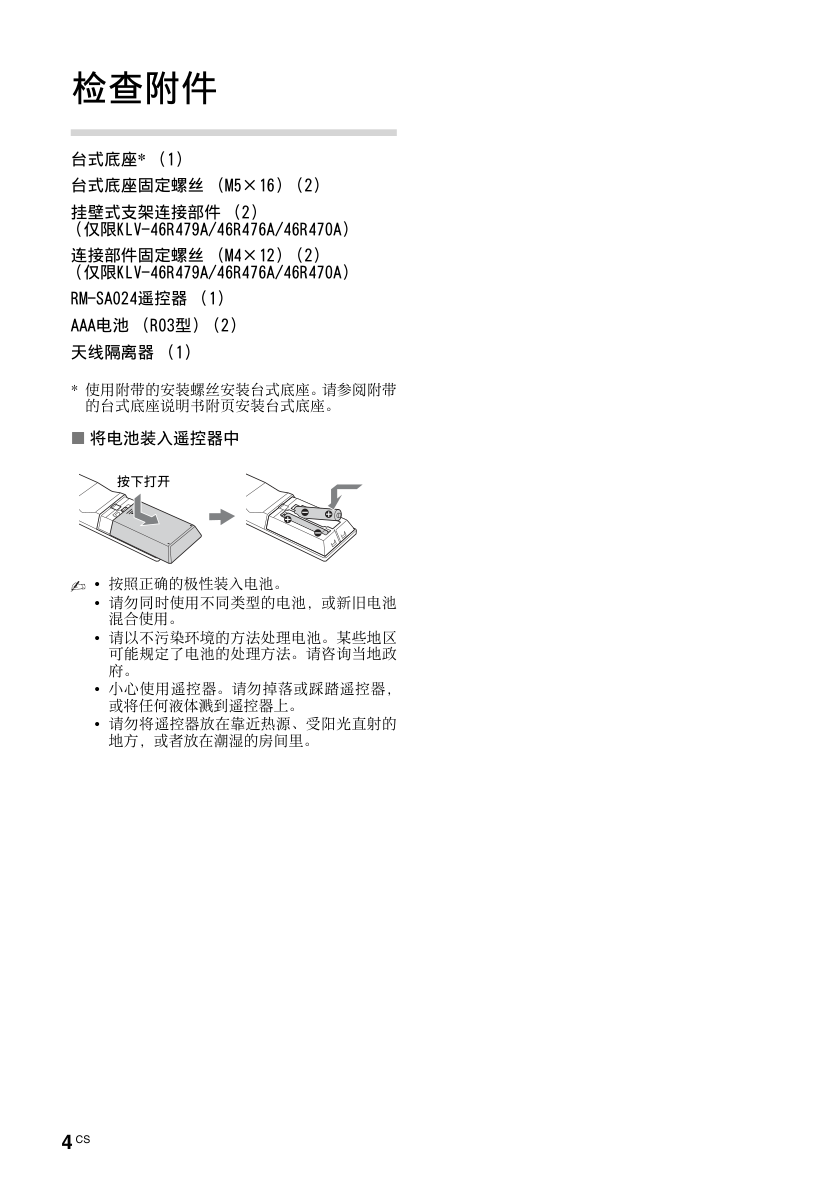 索尼KLV-32R429A液晶彩电使用说明书-3