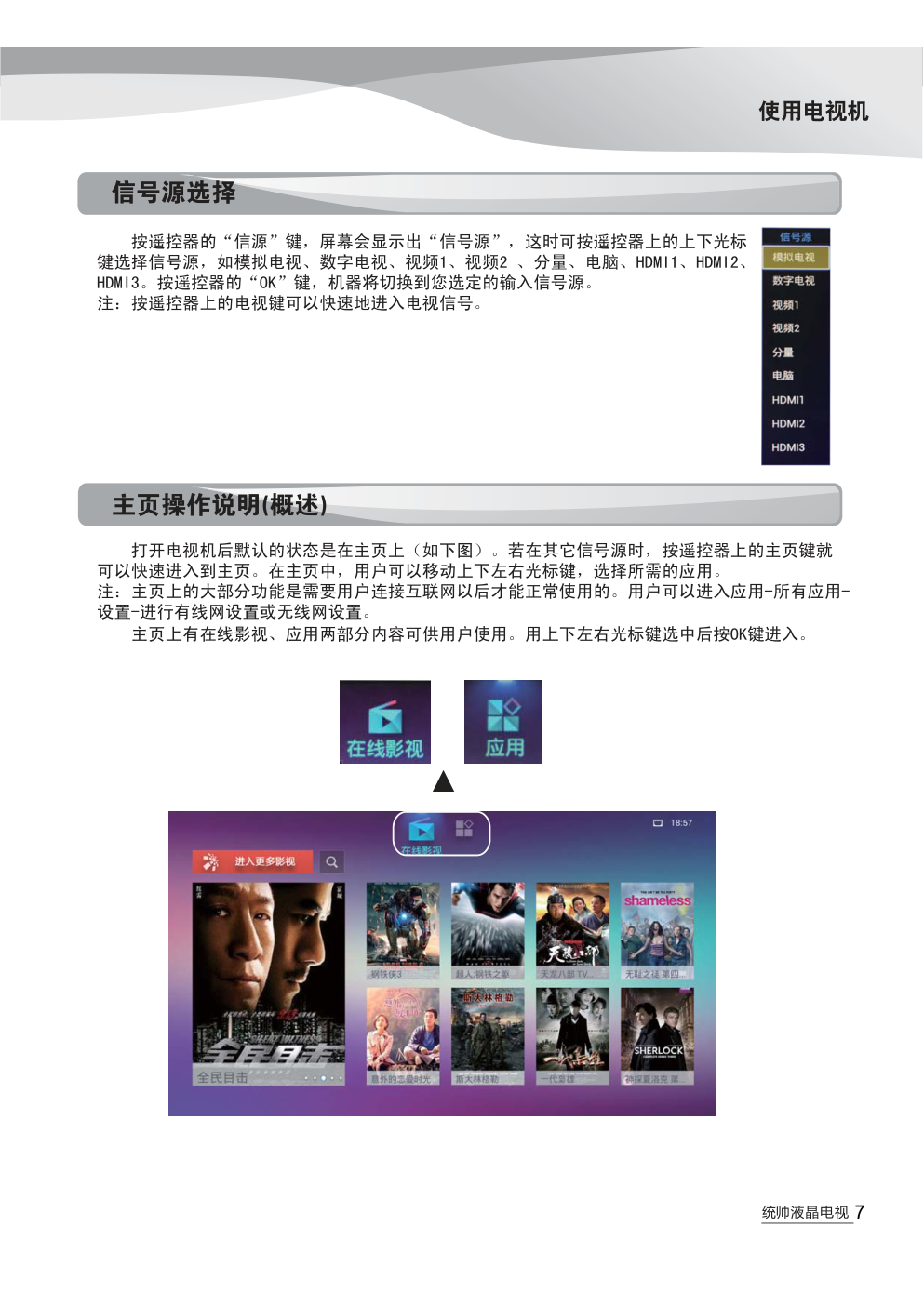 海尔统帅E50LX7100液晶彩电使用说明书-8