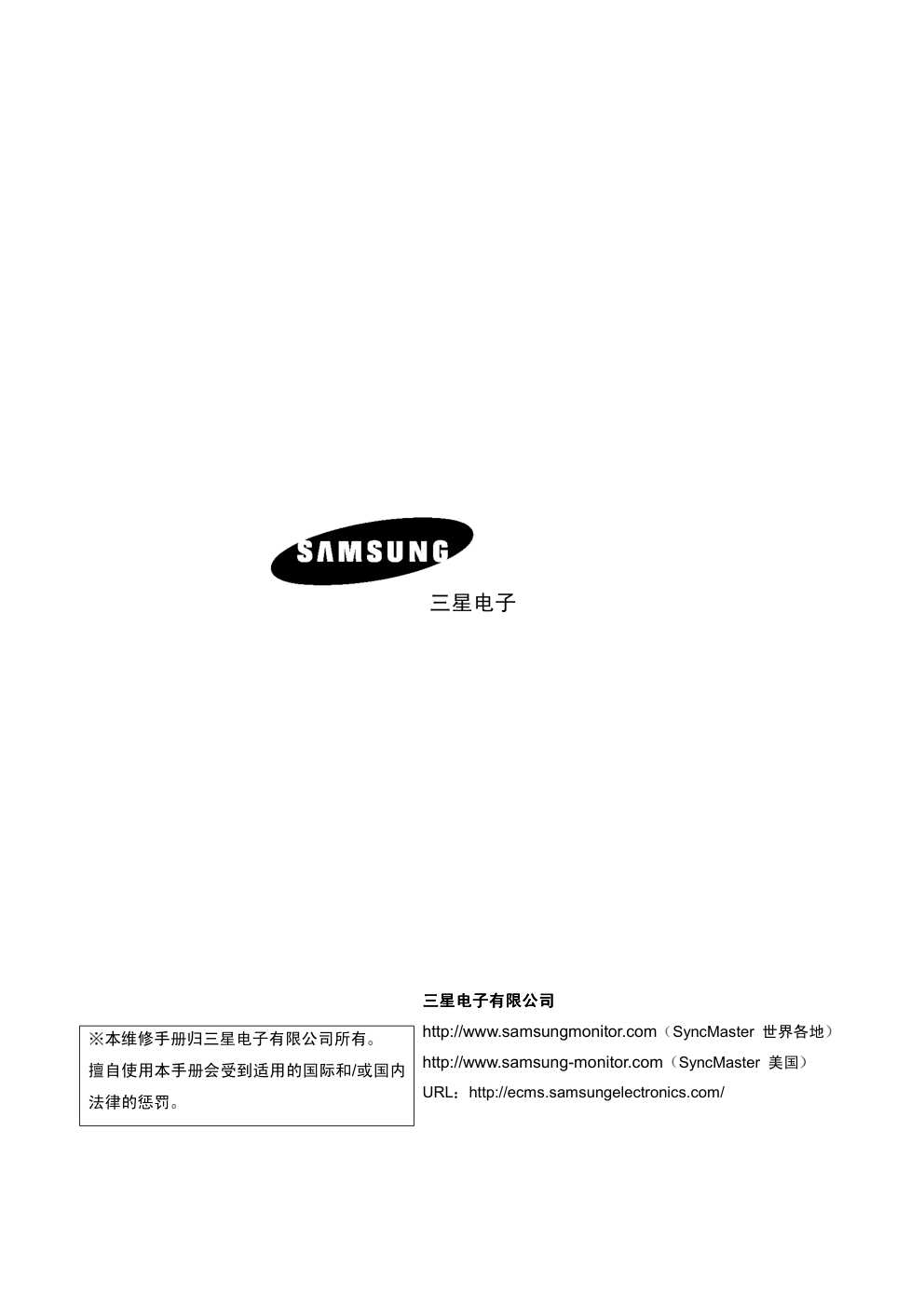 三星173P液晶显示器维修手册和原理图-1 三星173P液晶显示器维修手册和原理图-1