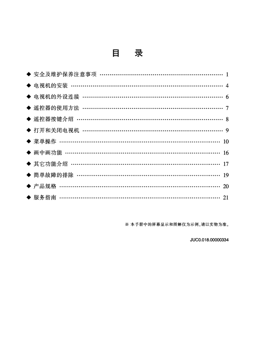 长虹PT42700WHD等离子彩电使用说明书-1