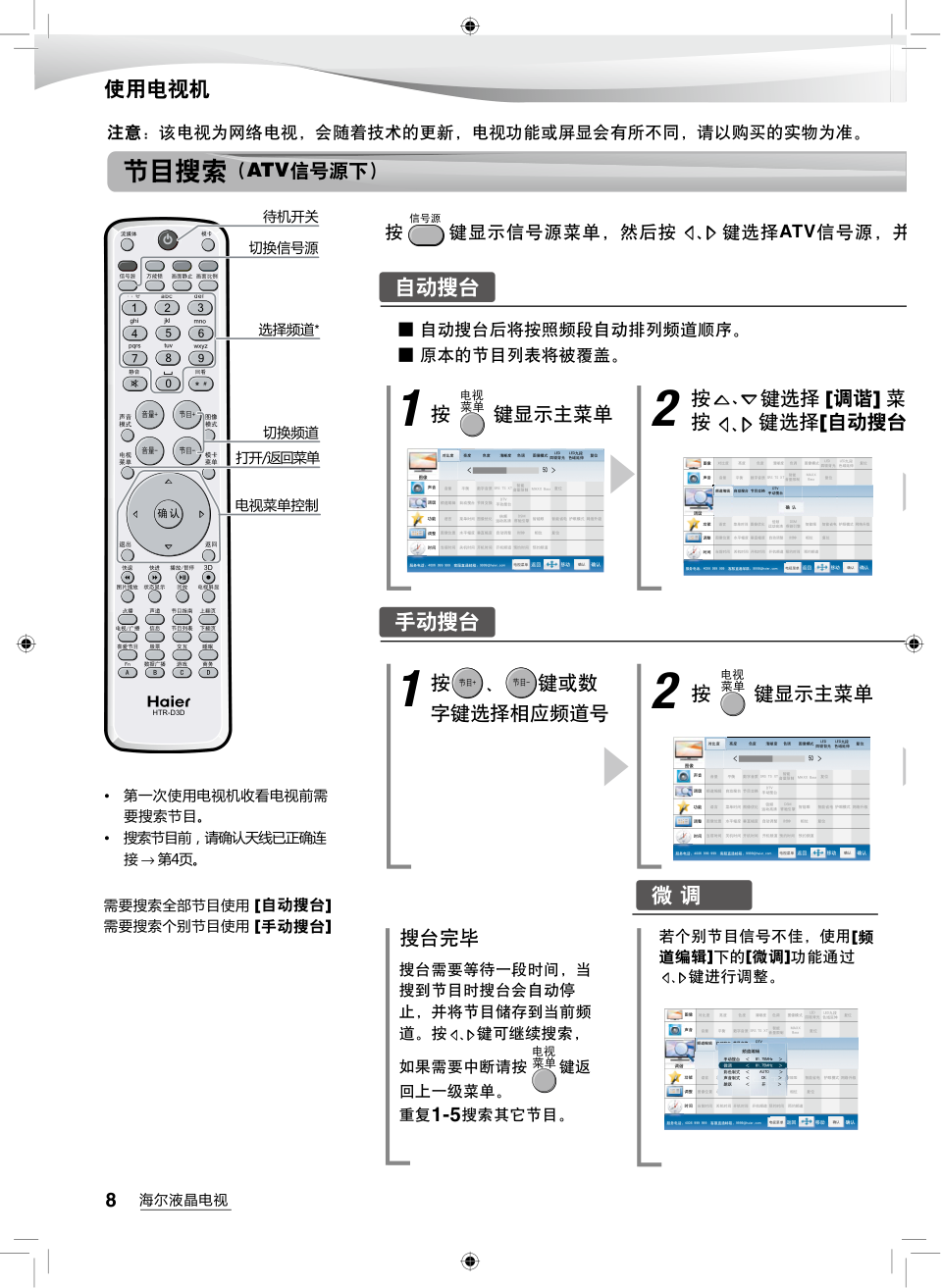 海尔LE42H300ND液晶彩电使用说明书-9