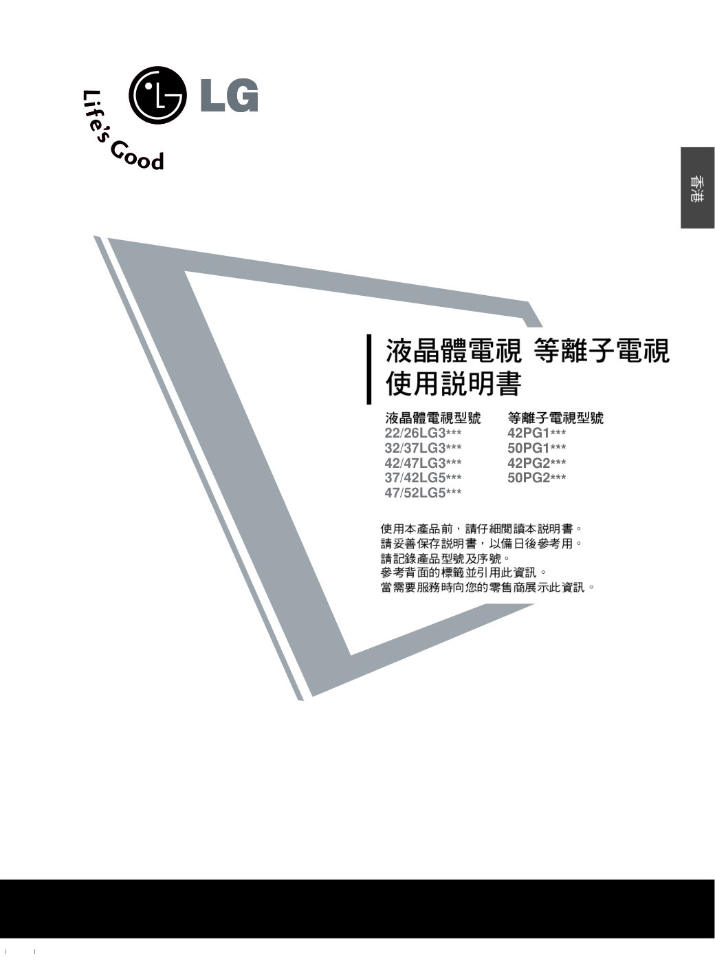 LG 42LG50FR彩电使用说明书-0 LG 42LG50FR彩电使用说明书-0