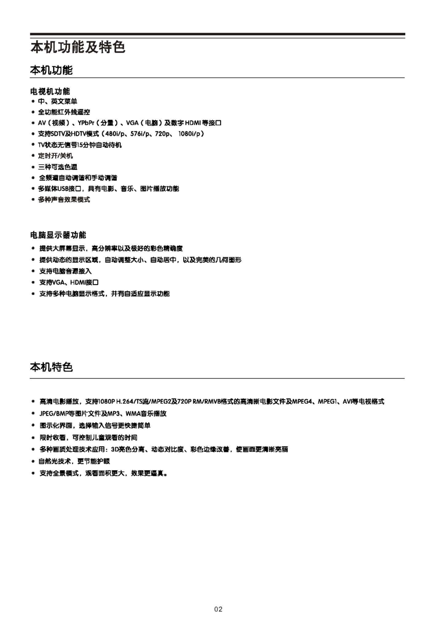 TCL王牌L32M90液晶彩电使用说明书-2