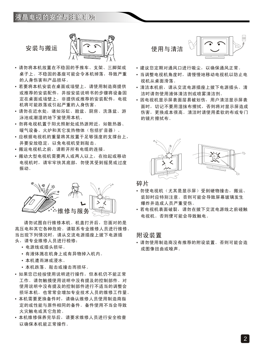 创维45E5液晶彩电使用说明书-3