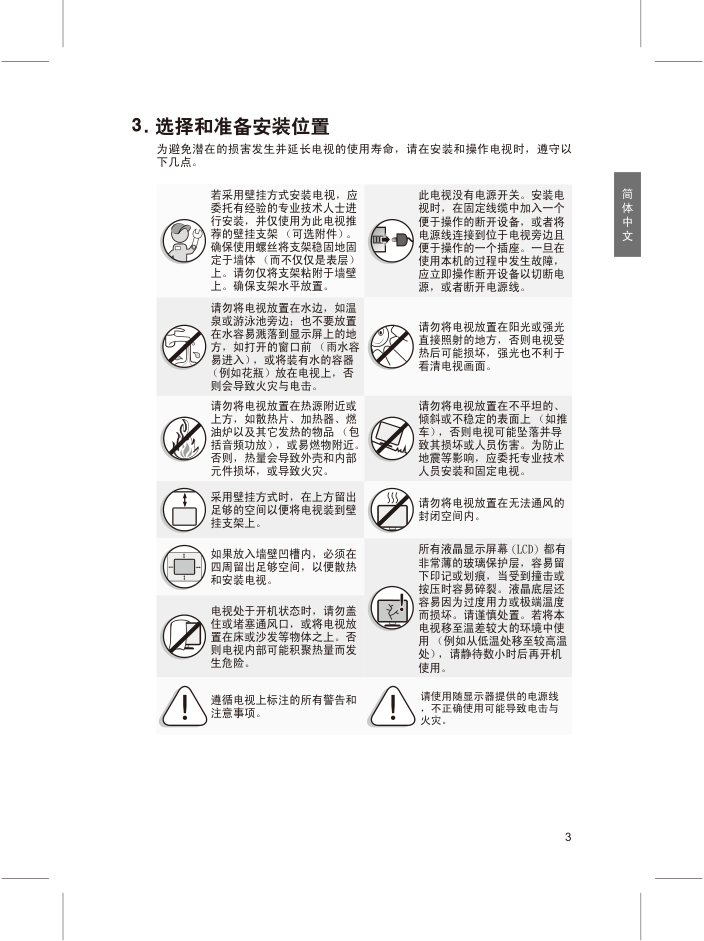 明基VC3202液晶彩电使用说明书-5 明基VC3202液晶彩电使用说明书-5