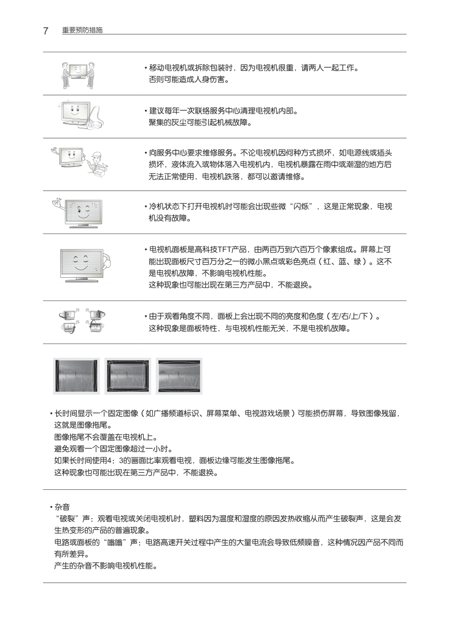 LG 47LM460H-CC液晶彩电使用说明书-7 LG 47LM460H-CC液晶彩电使用说明书-7