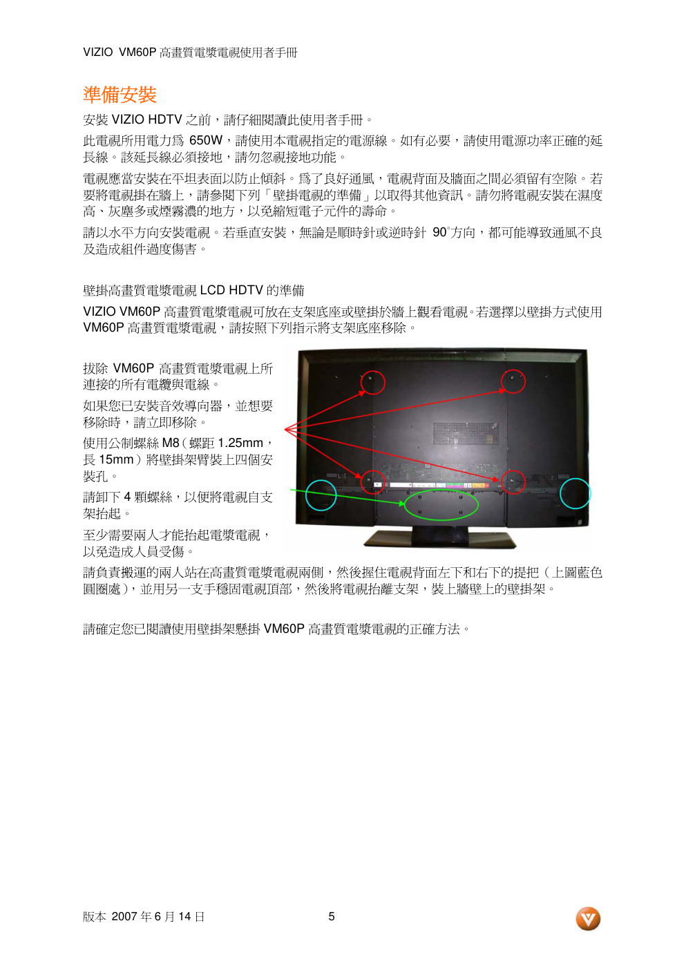 VIZIO VM60P 高画质电视使用者手册-4 VIZIO VM60P 高画质电视使用者手册-4