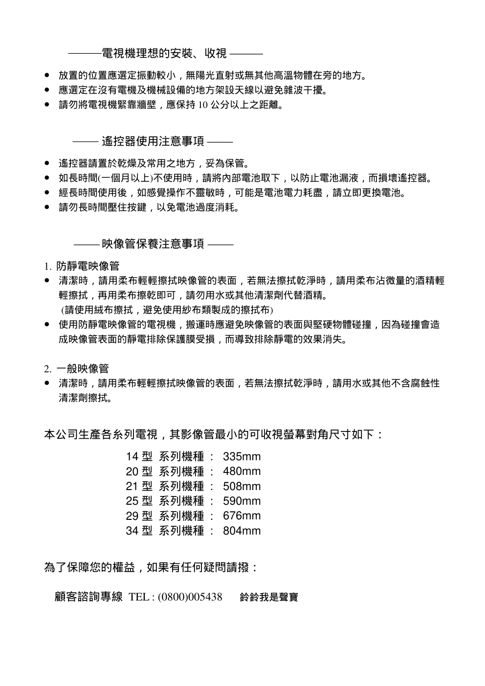 声宝SC-34PX28型电视机说明书-2 声宝SC-34PX28型电视机说明书-2