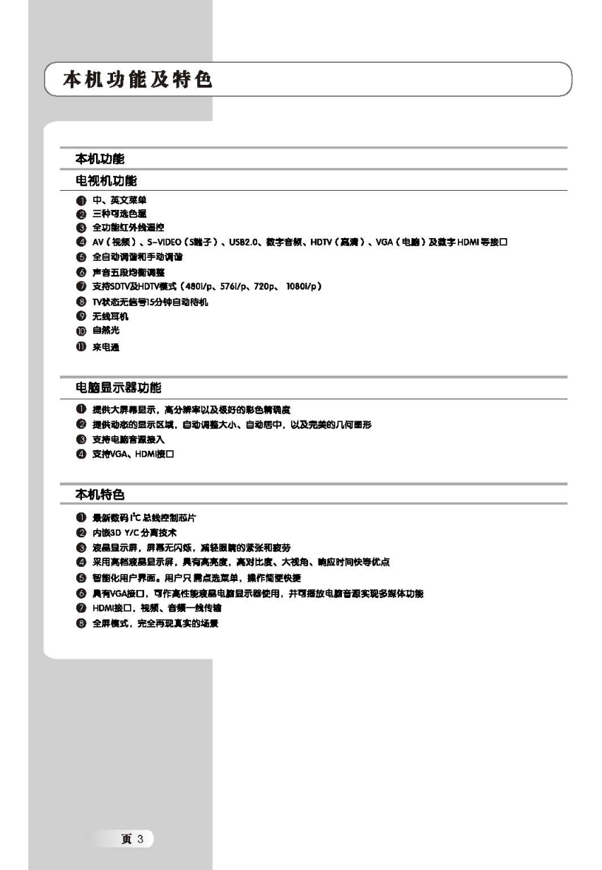 TCL王牌L32E9液晶彩电使用说明书-3