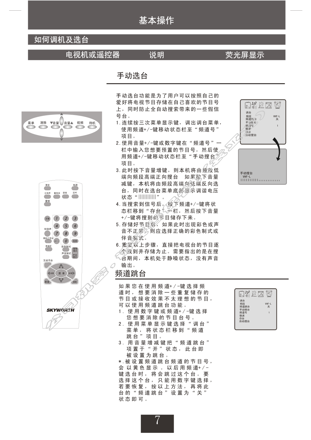 创维29TM9000(5P30机芯)彩电使用说明书-7 创维29TM9000(5P30机芯)彩电使用说明书-7