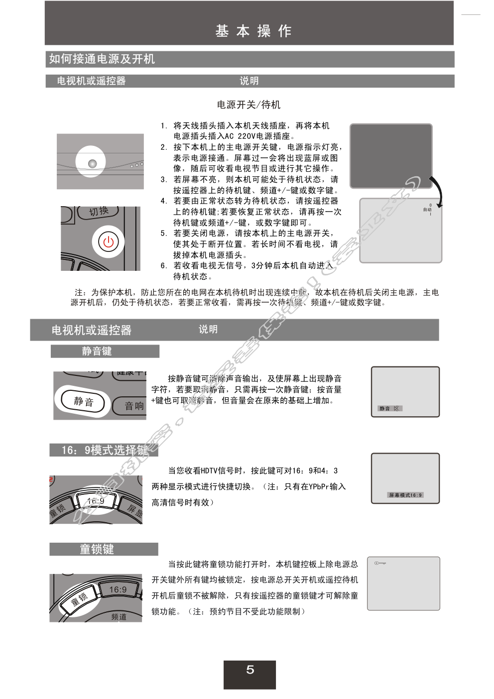 创维29T65HT(6D96机芯)彩电使用说明书-5