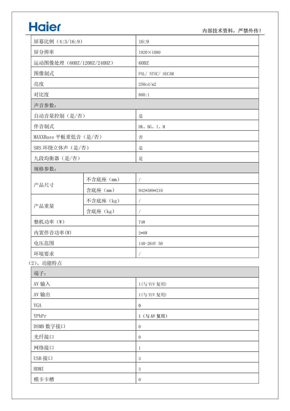 海尔LE42R31液晶电视(RTD2984D机芯)维修手册-5 海尔LE42R31液晶电视(RTD2984D机芯)维修手册-5
