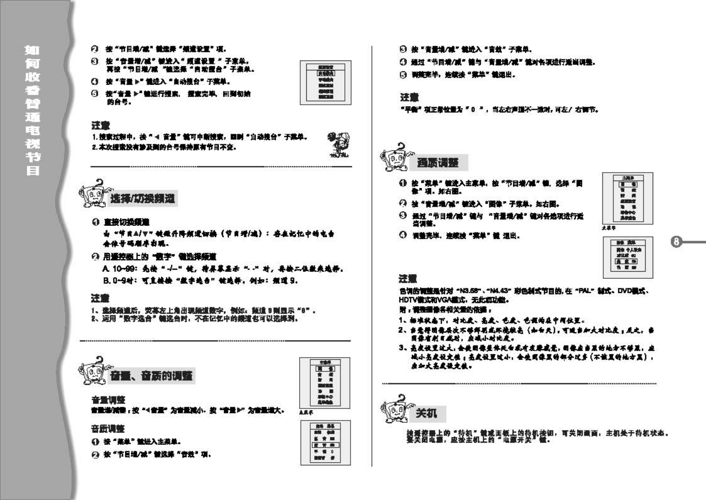TCL王牌HiD42P1H彩电使用说明书-8