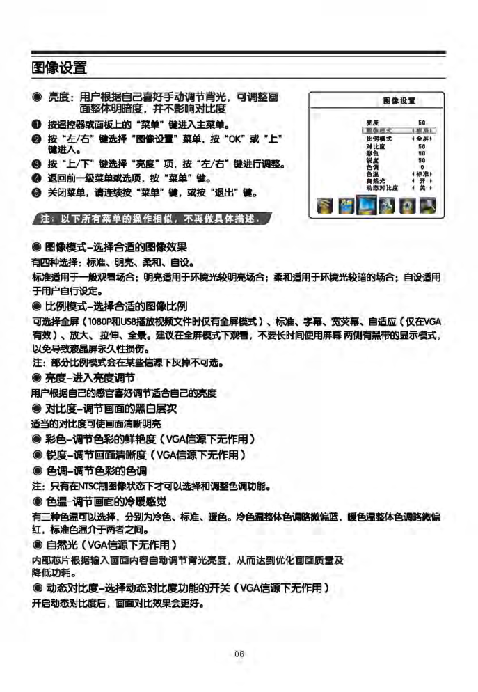 TCL王牌L42F3270B液晶彩电使用说明书-6 TCL王牌L42F3270B液晶彩电使用说明书-6
