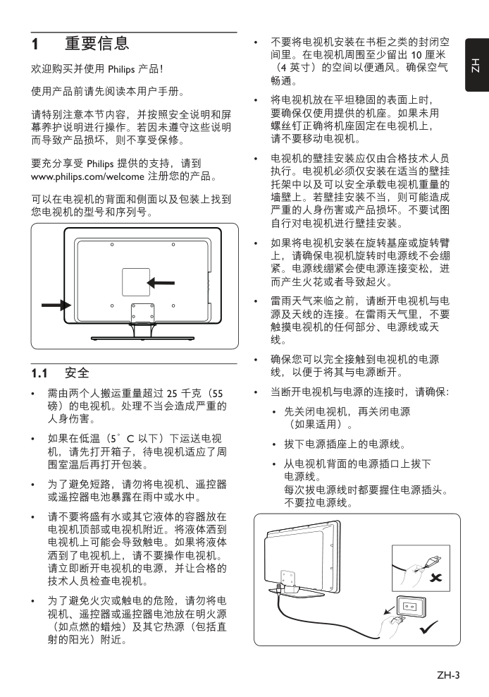 飞利浦52PFL8803D液晶彩电使用说明书-4