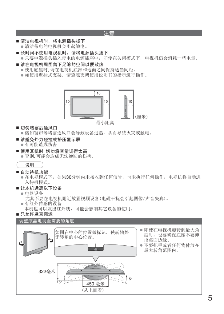 松下液晶电视TH-L42U20C型使用说明书-4 松下液晶电视TH-L42U20C型使用说明书-4