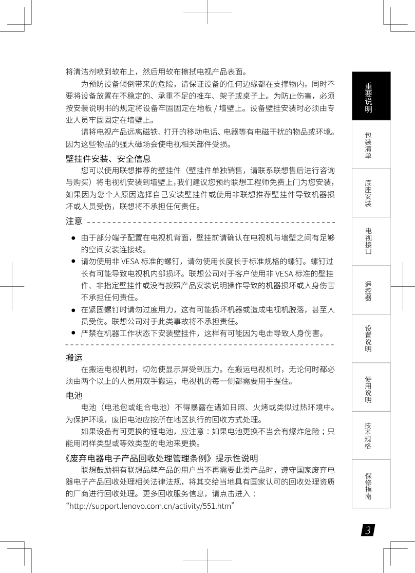 联想49E82液晶彩电使用说明书-3 联想49E82液晶彩电使用说明书-3