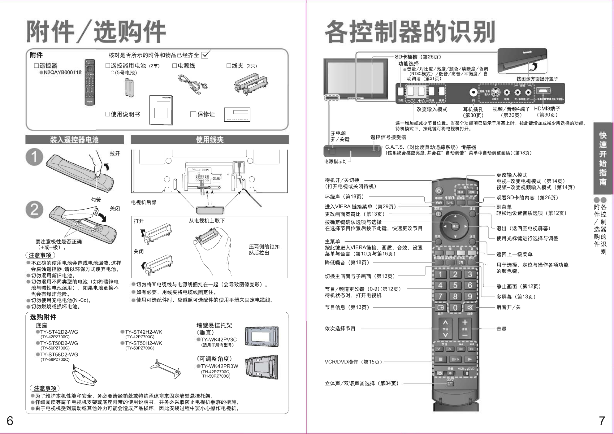 松下YH-42PZ700C等离子电视机使用说明书-3 松下YH-42PZ700C等离子电视机使用说明书-3