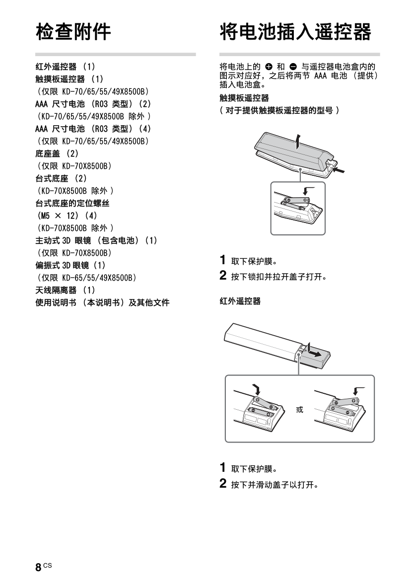 索尼KD-65X8500B液晶彩电使用说明书-7